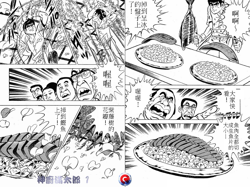 神厨满太郎 第1卷 第35页