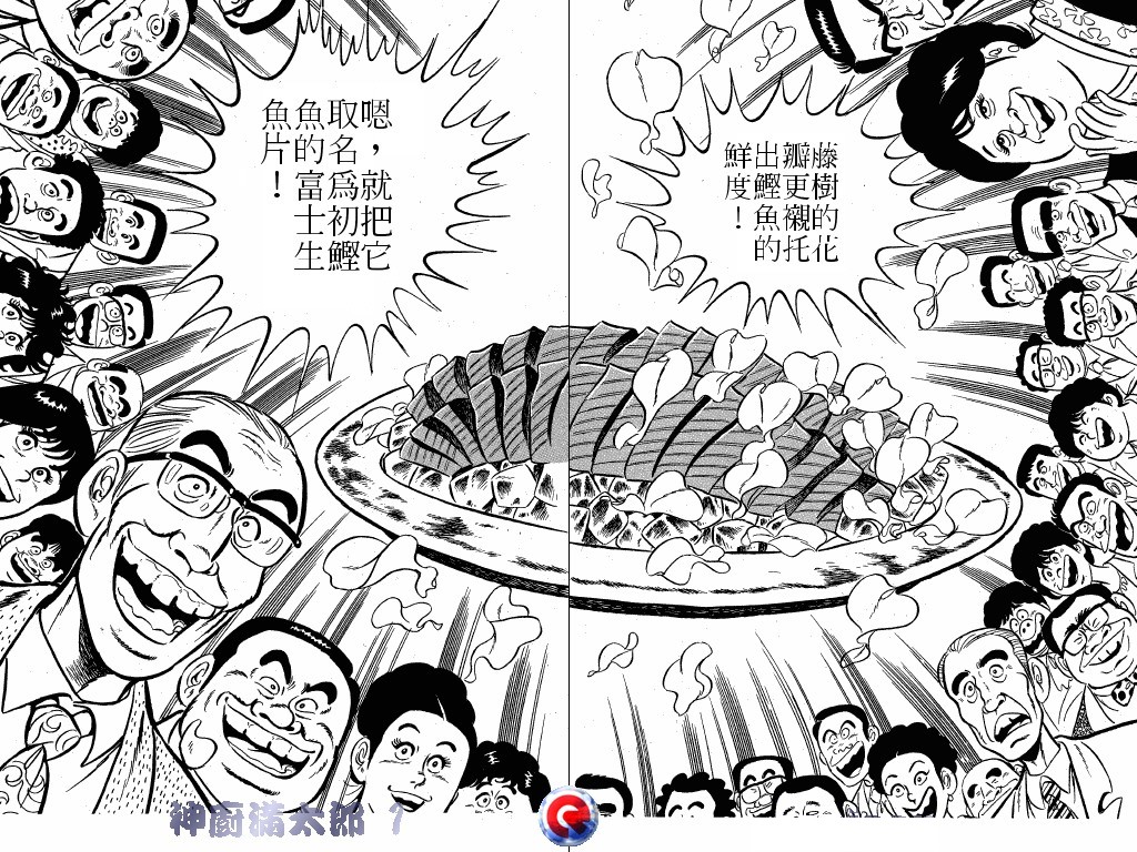 神厨满太郎 第1卷 第36页