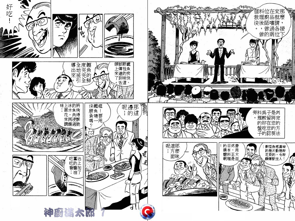 神厨满太郎 第1卷 第37页