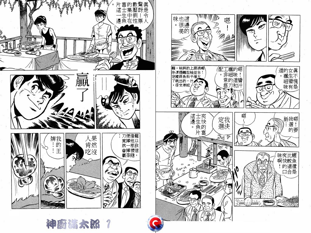 神厨满太郎 第1卷 第38页
