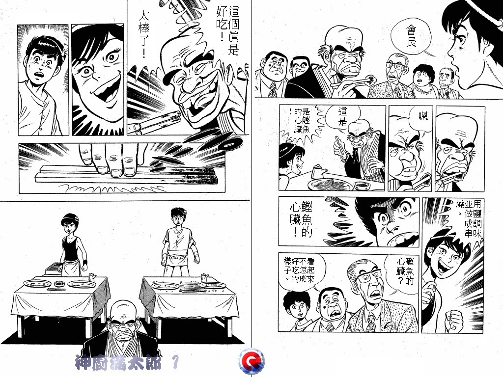 神厨满太郎 第1卷 第39页