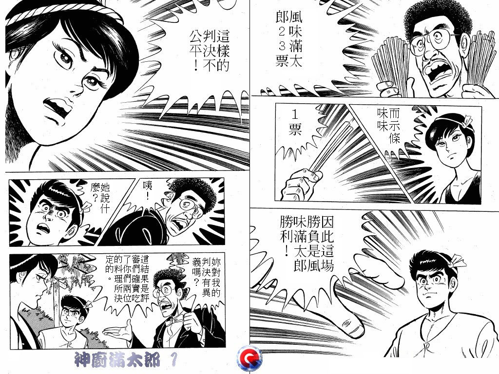 神厨满太郎 第1卷 第40页