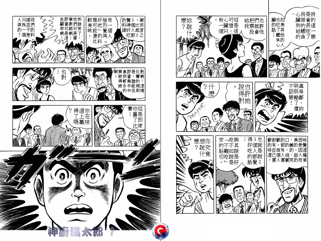 神厨满太郎 第1卷 第41页