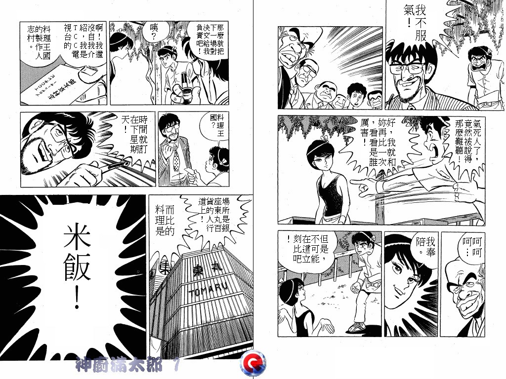 神厨满太郎 第1卷 第42页