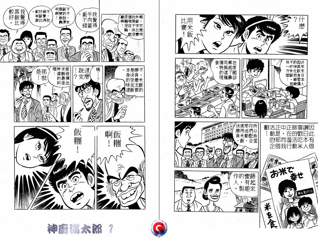 神厨满太郎 第1卷 第43页