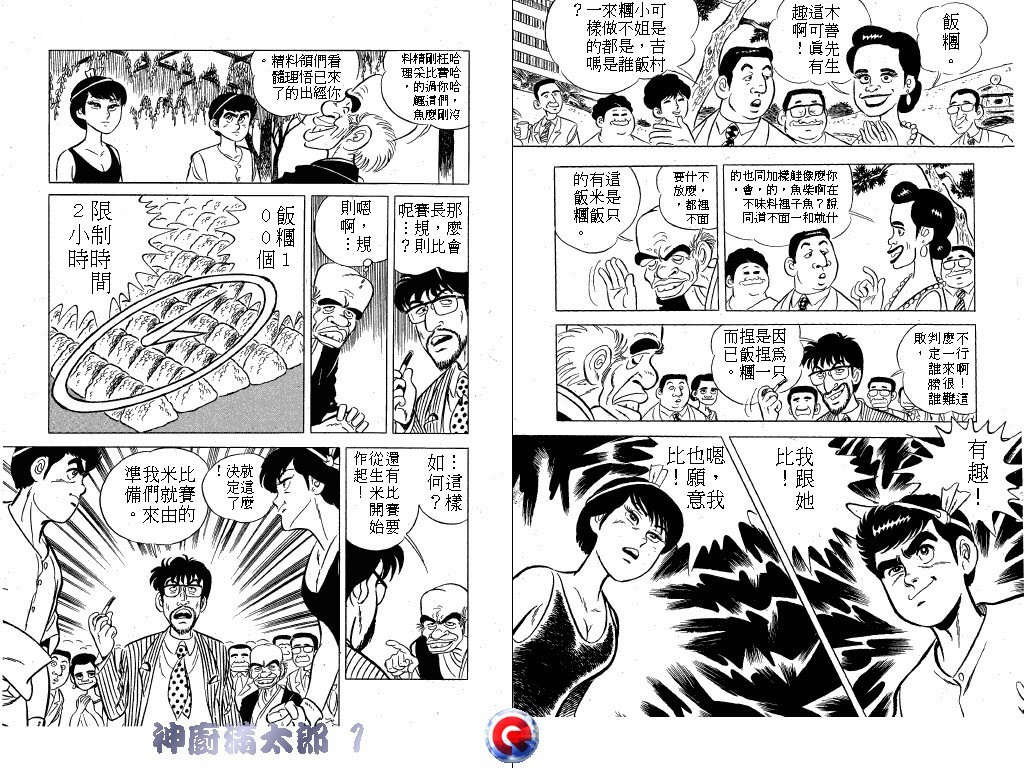 神厨满太郎 第1卷 第44页