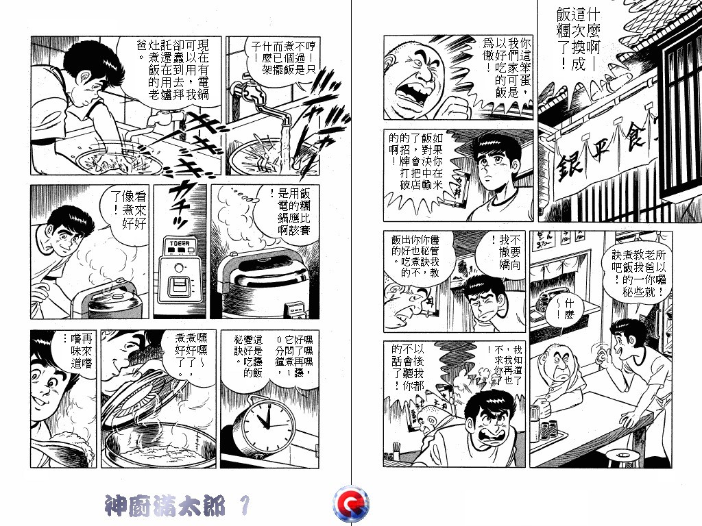 神厨满太郎 第1卷 第45页