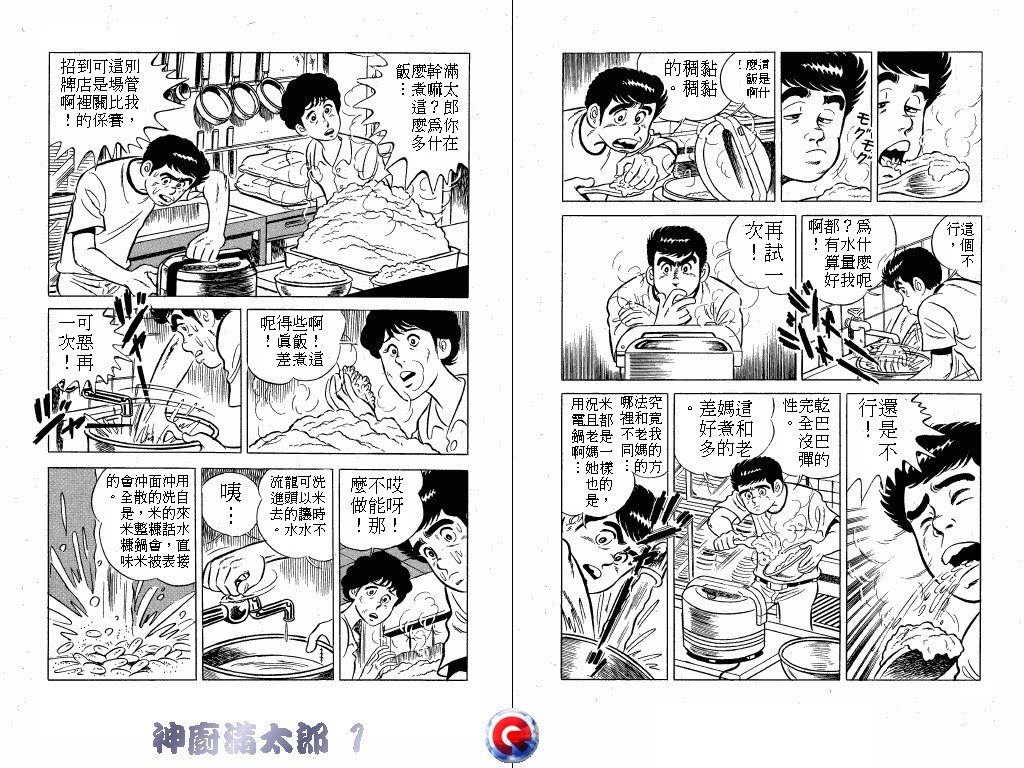 神厨满太郎 第1卷 第46页