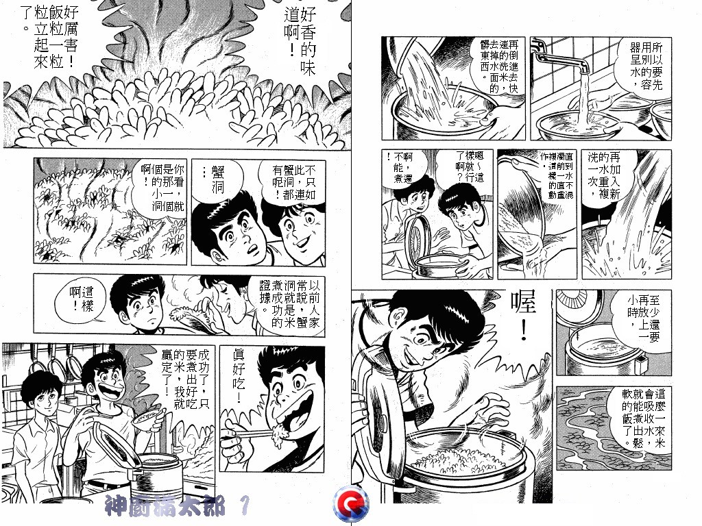 神厨满太郎 第1卷 第47页