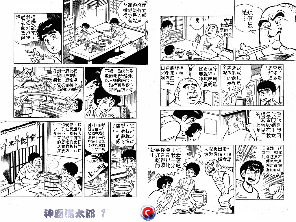 神厨满太郎 第1卷 第48页