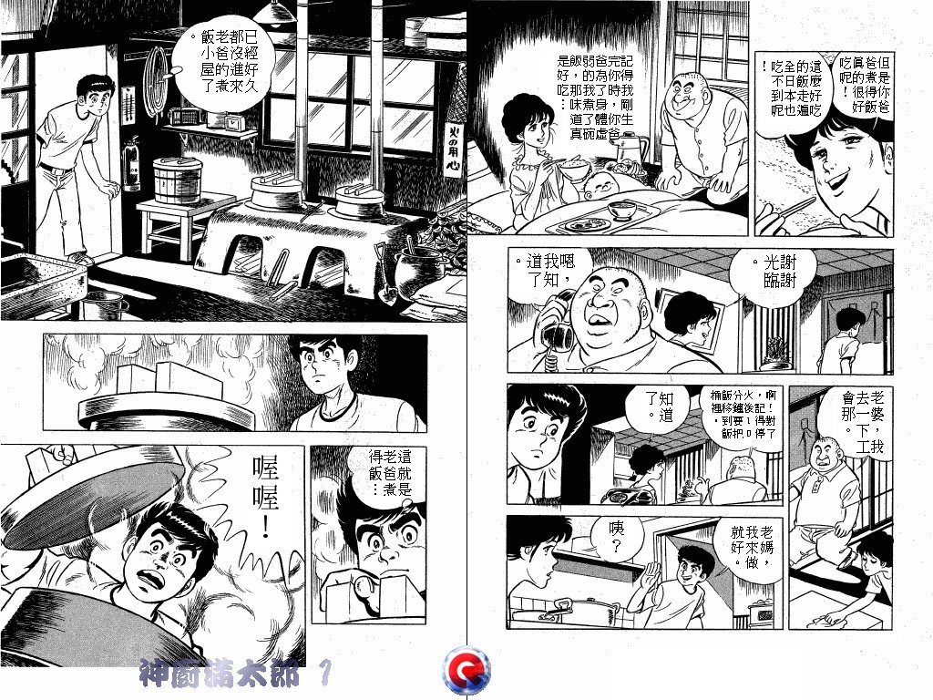 神厨满太郎 第1卷 第49页