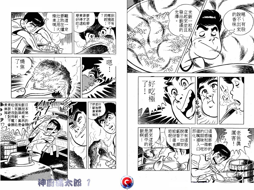 神厨满太郎 第1卷 第50页