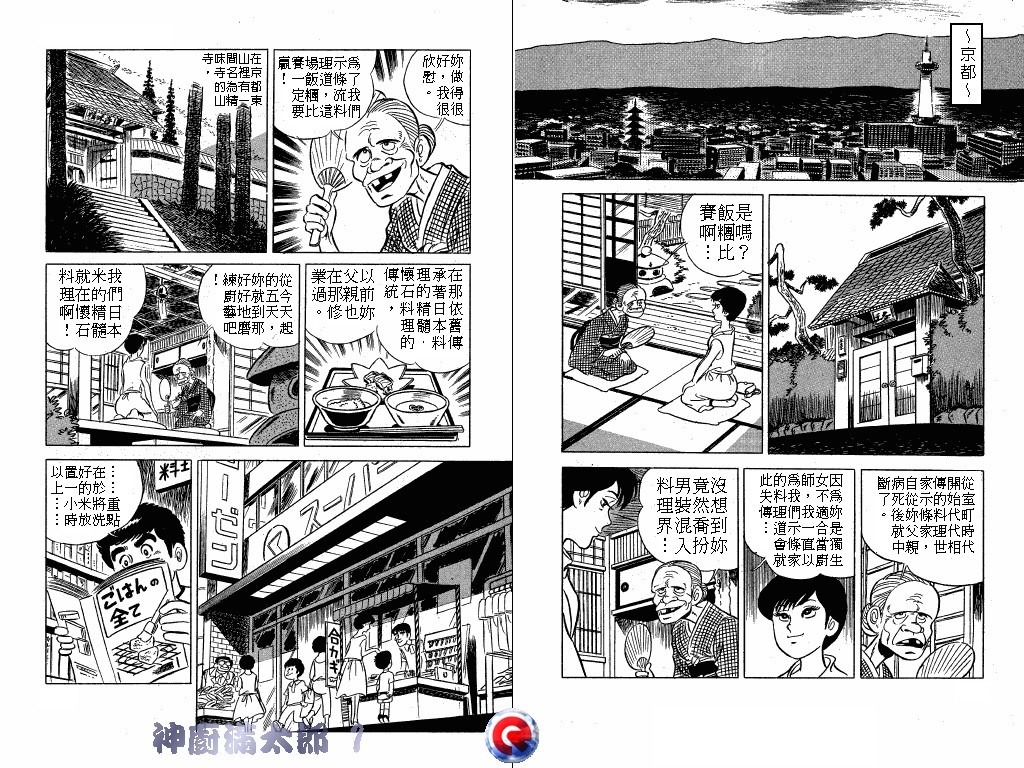 神厨满太郎 第1卷 第51页