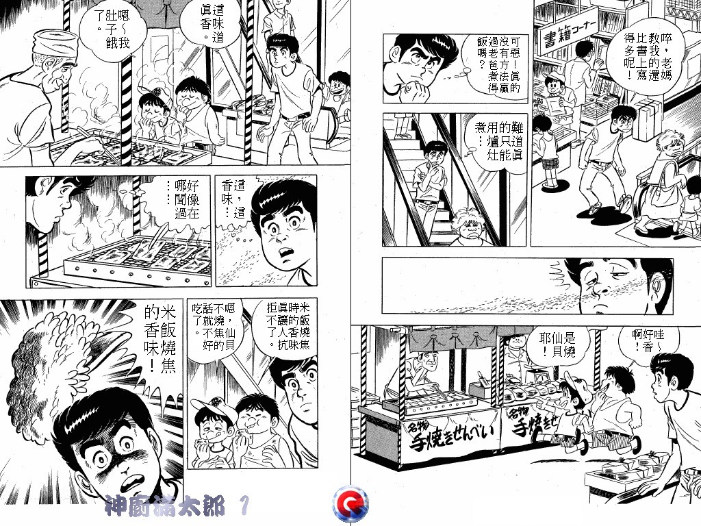 神厨满太郎 第1卷 第52页