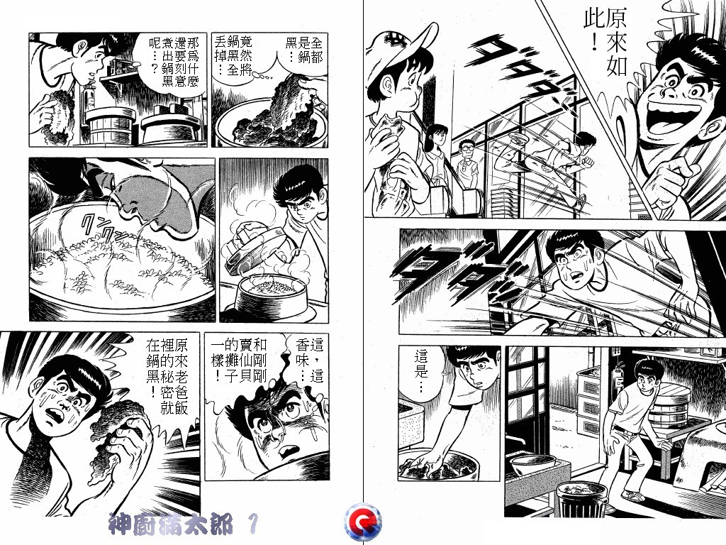神厨满太郎 第1卷 第53页