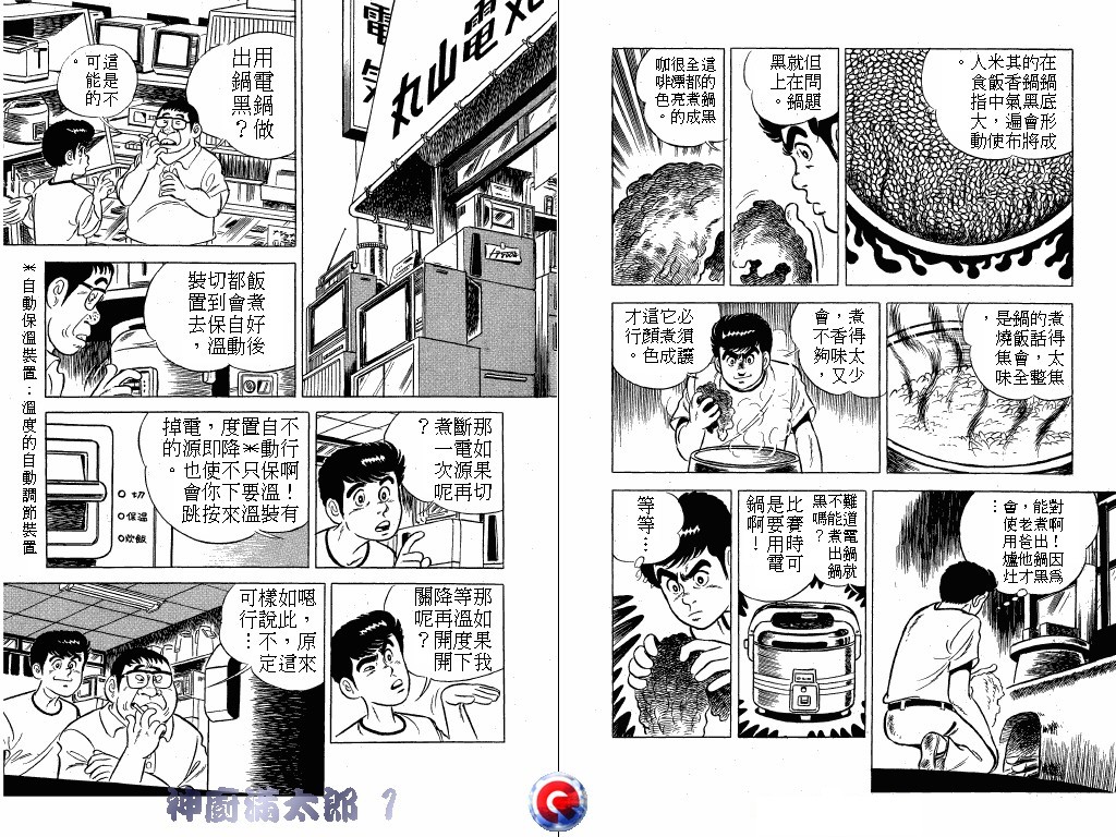 神厨满太郎 第1卷 第54页