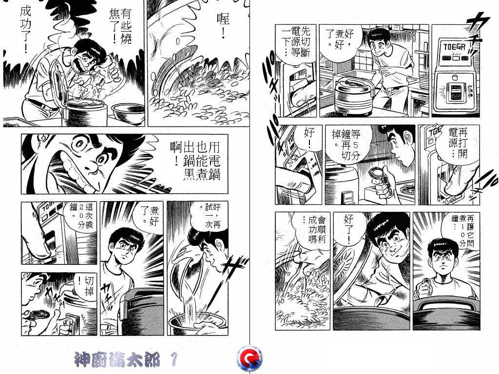 神厨满太郎 第1卷 第55页