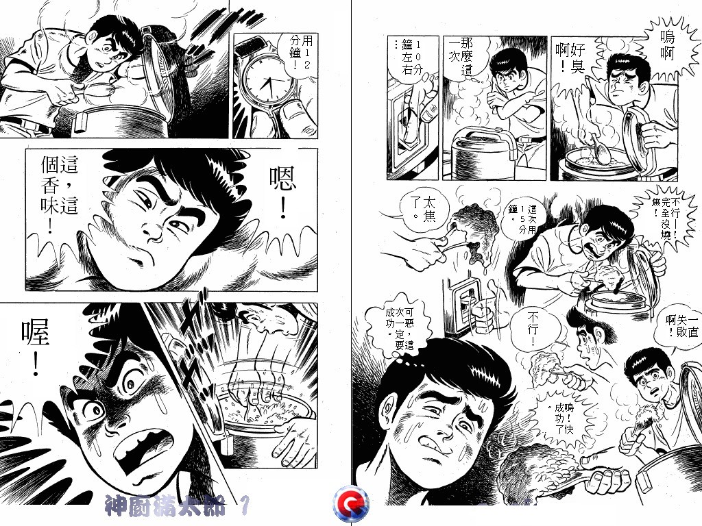 神厨满太郎 第1卷 第56页