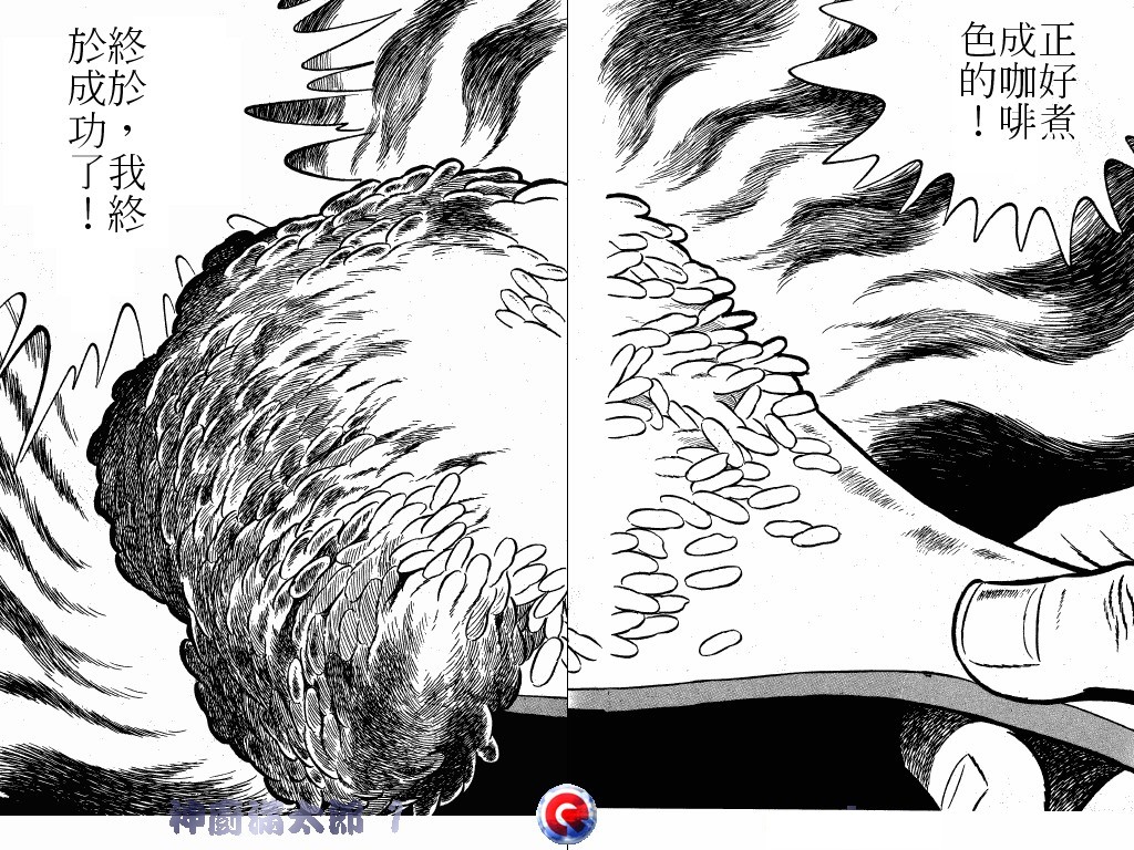 神厨满太郎 第1卷 第57页