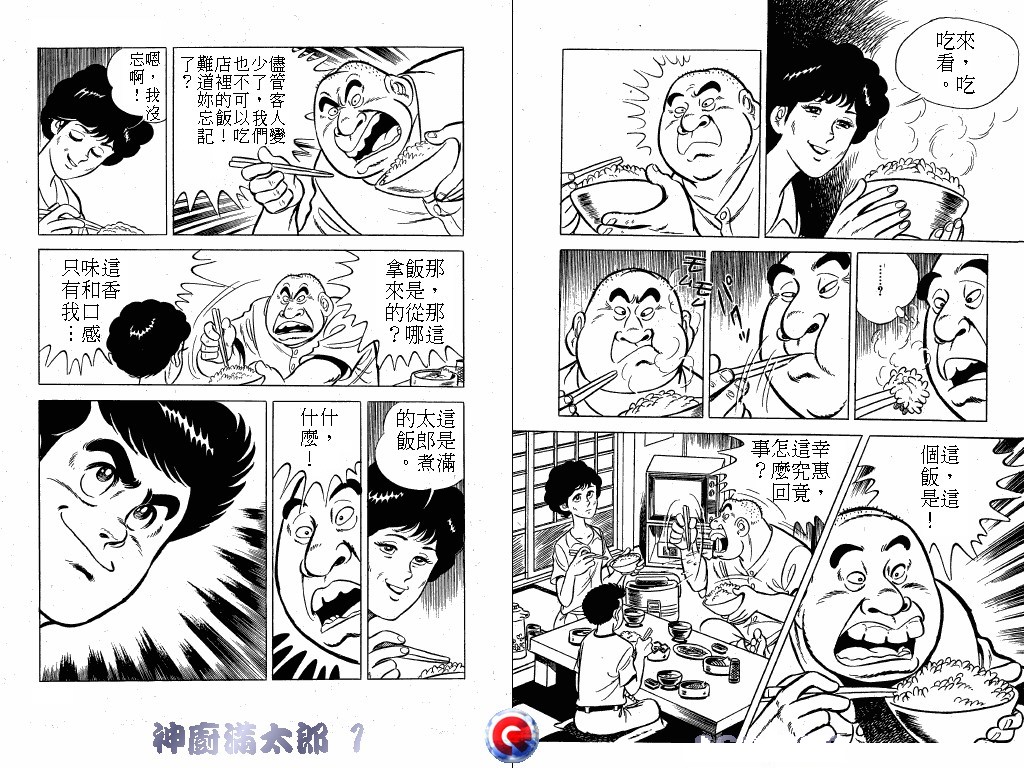 神厨满太郎 第1卷 第58页