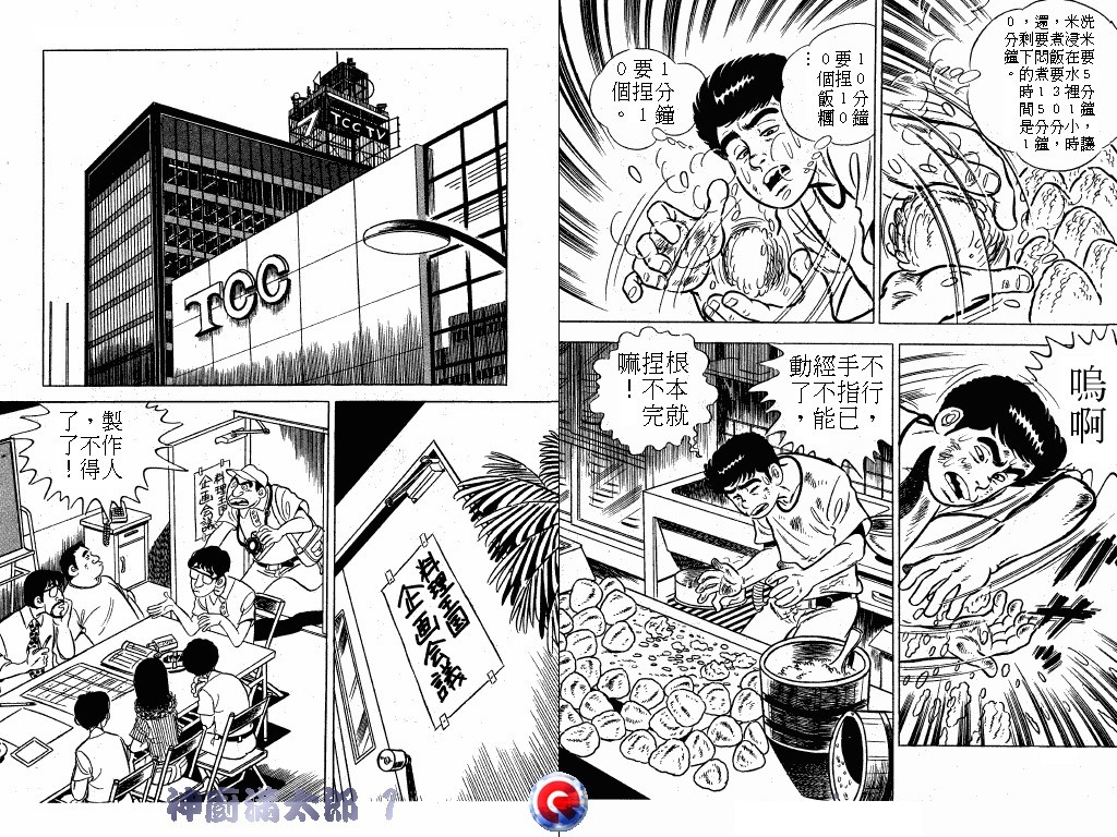 神厨满太郎 第1卷 第59页