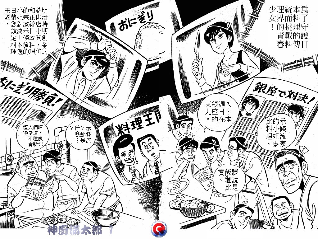 神厨满太郎 第1卷 第61页