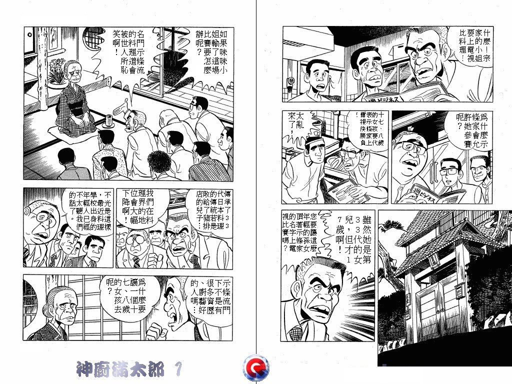 神厨满太郎 第1卷 第62页