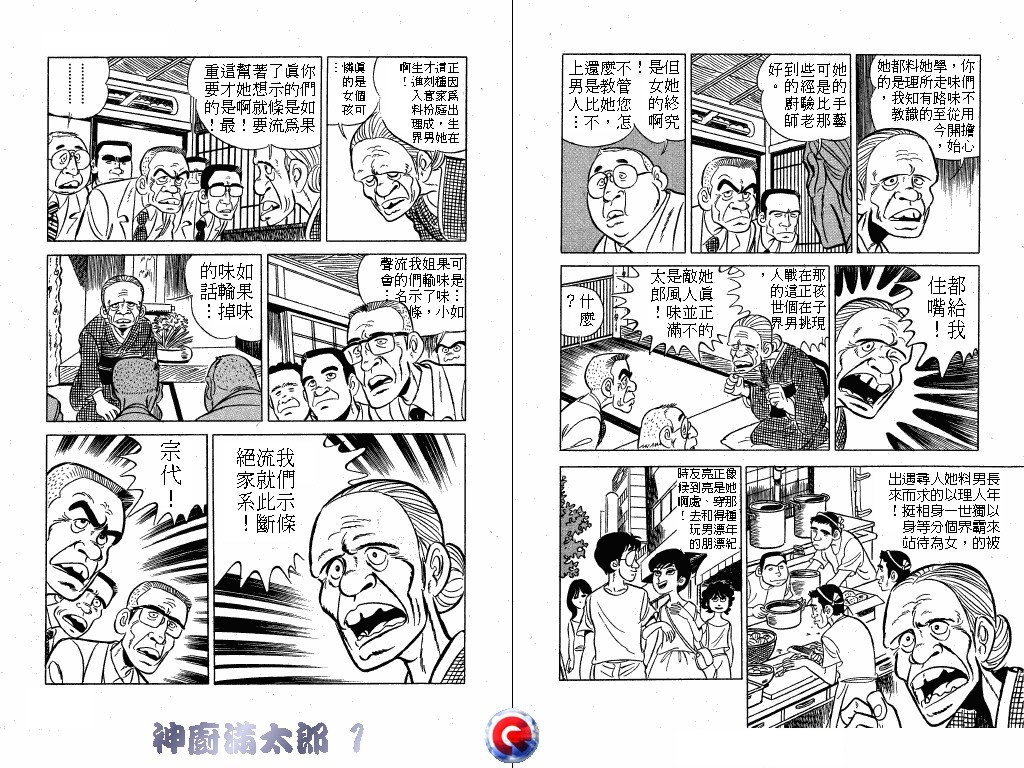神厨满太郎 第1卷 第63页