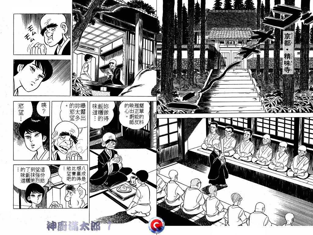 神厨满太郎 第1卷 第64页