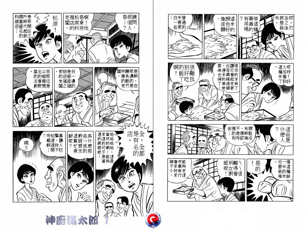 神厨满太郎 第1卷 第66页