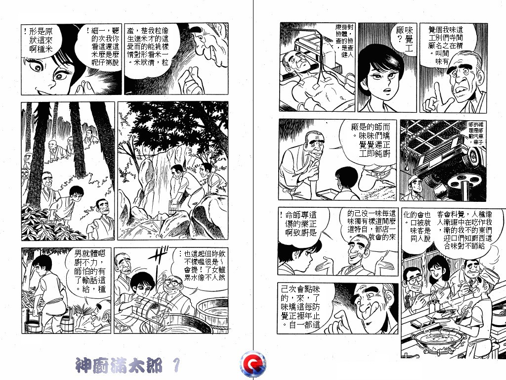 神厨满太郎 第1卷 第67页