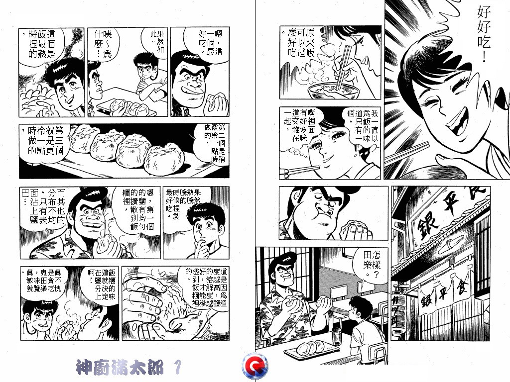 神厨满太郎 第1卷 第69页