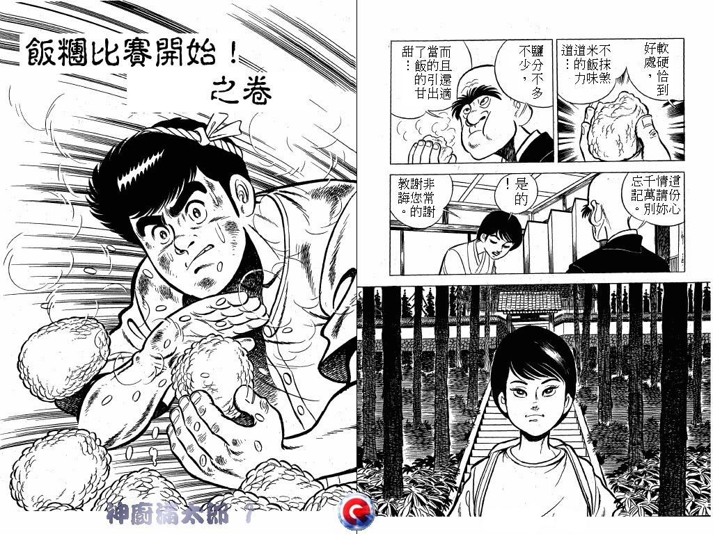 神厨满太郎 第1卷 第72页