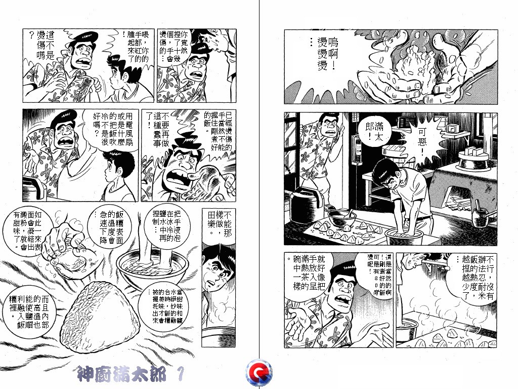 神厨满太郎 第1卷 第74页