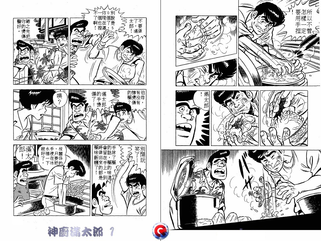 神厨满太郎 第1卷 第75页