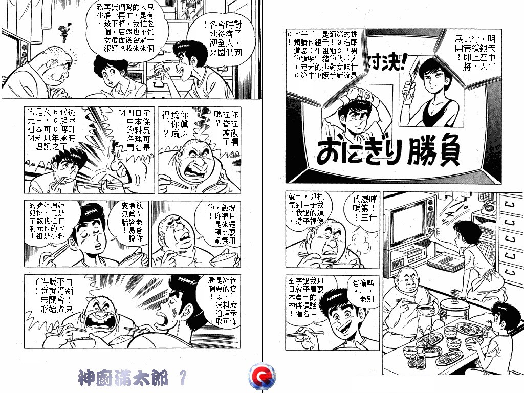 神厨满太郎 第1卷 第76页