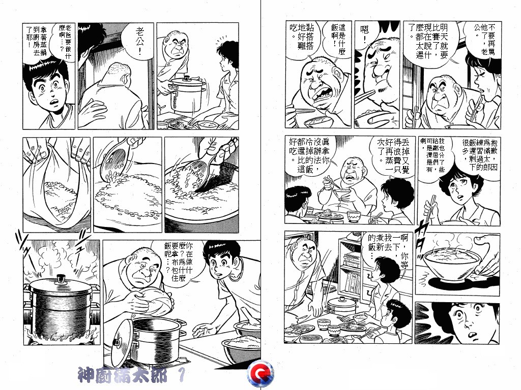 神厨满太郎 第1卷 第77页