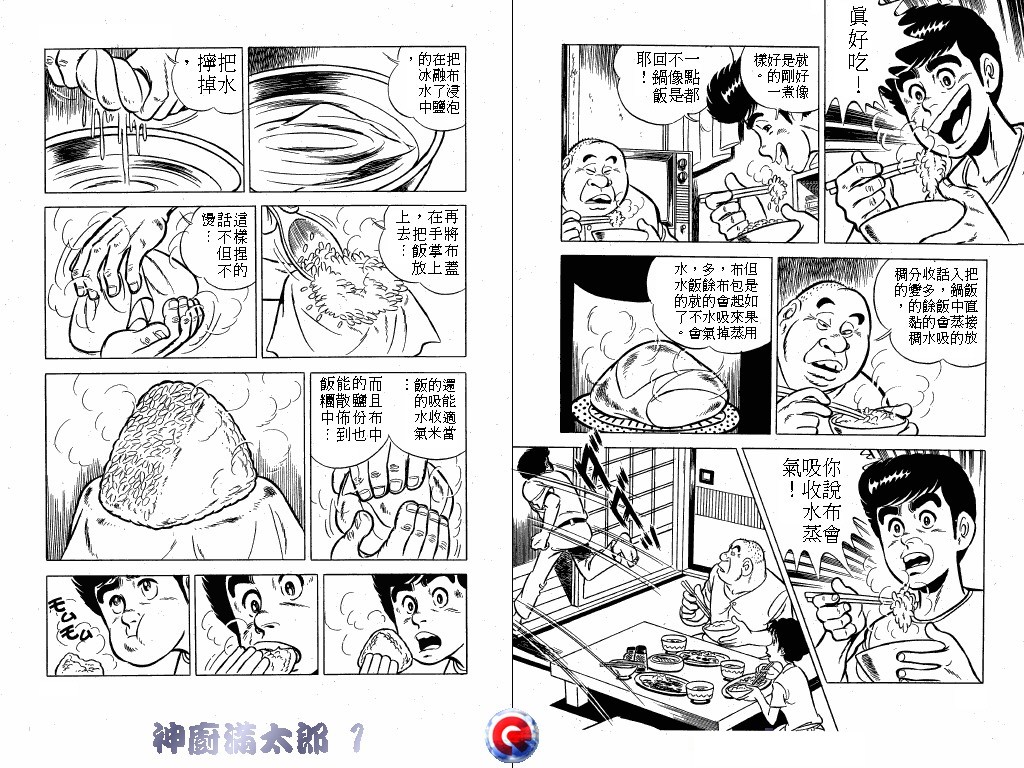 神厨满太郎 第1卷 第78页