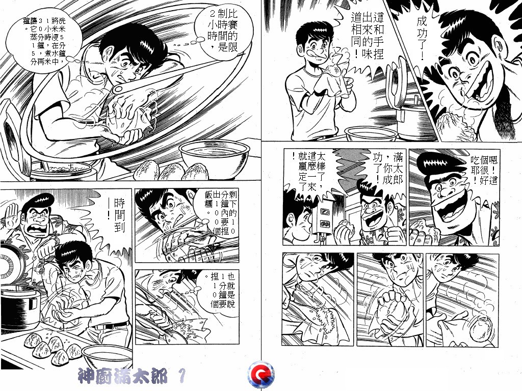 神厨满太郎 第1卷 第79页