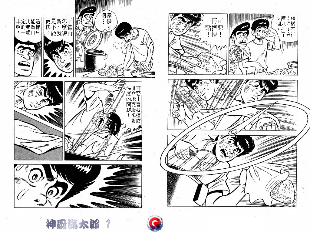 神厨满太郎 第1卷 第80页