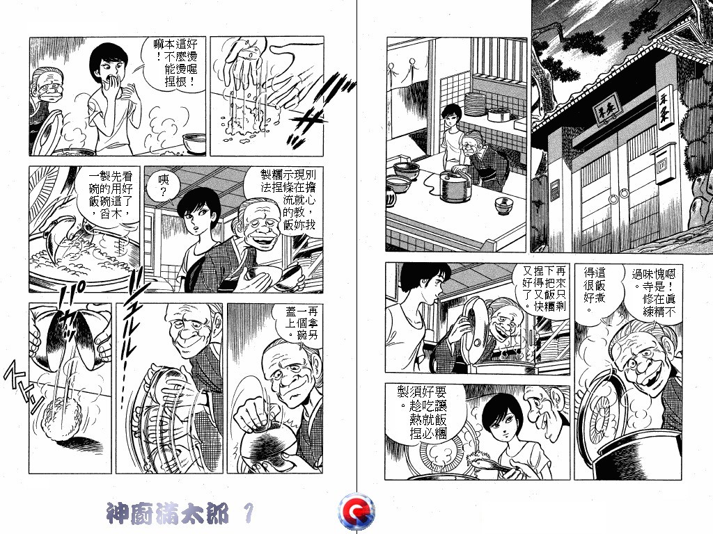 神厨满太郎 第1卷 第81页