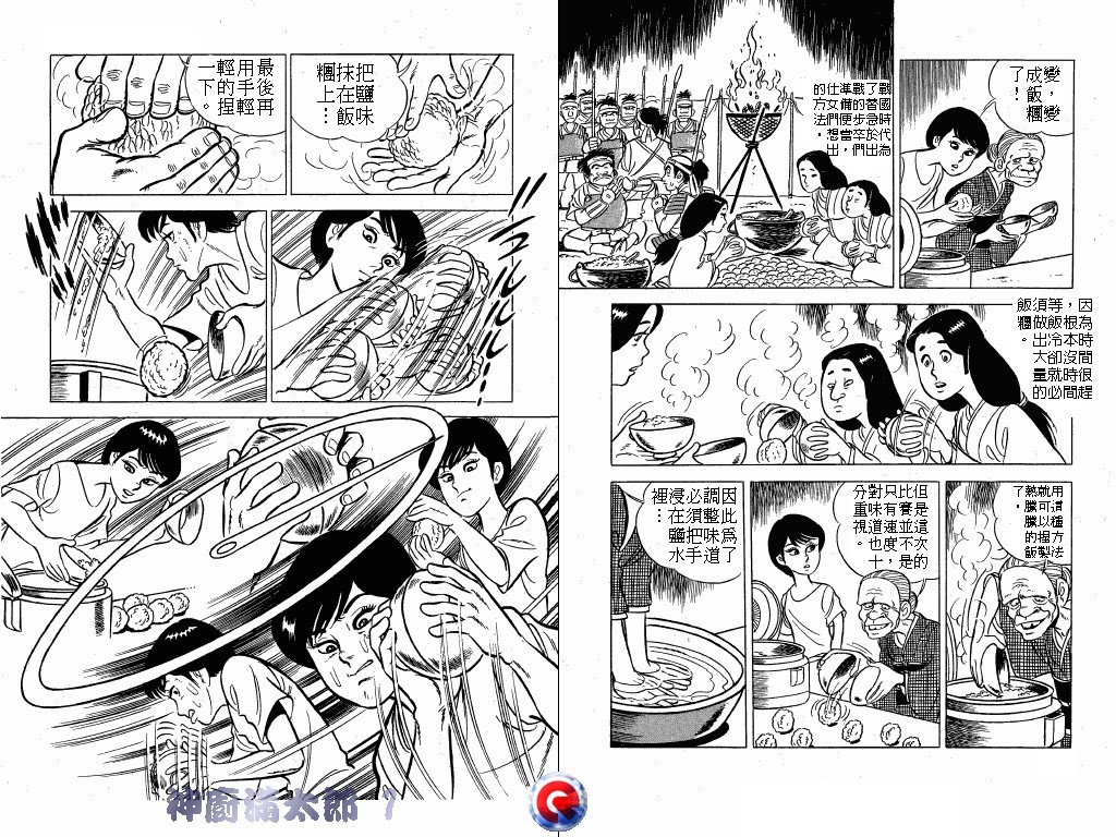 神厨满太郎 第1卷 第82页
