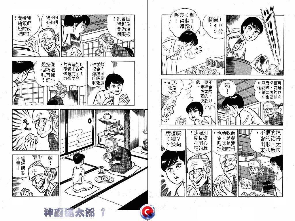 神厨满太郎 第1卷 第83页