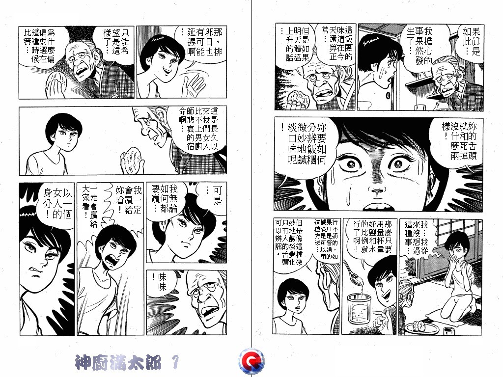 神厨满太郎 第1卷 第86页