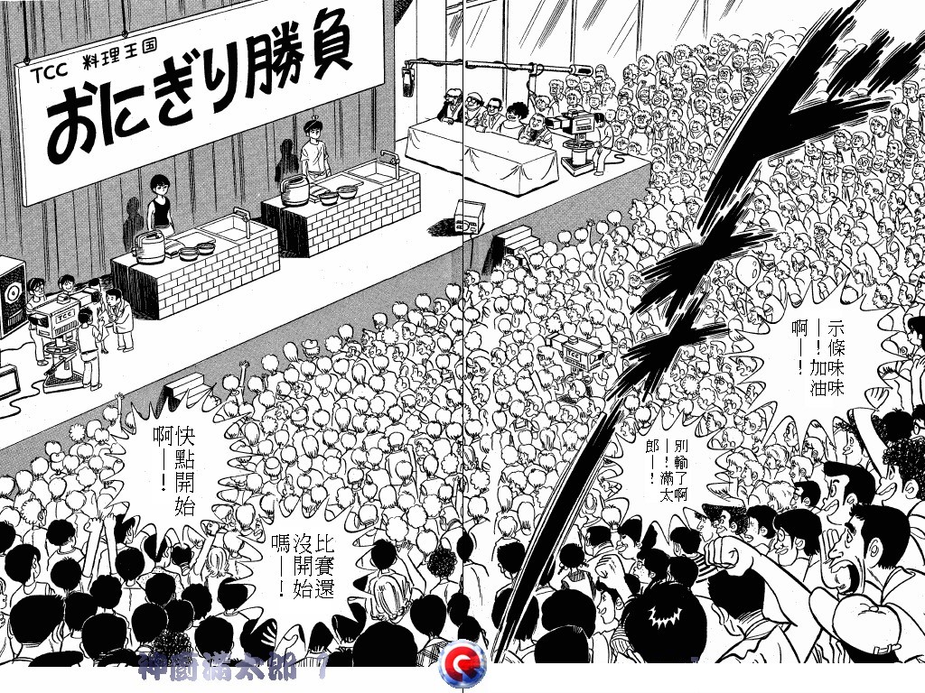 神厨满太郎 第1卷 第87页