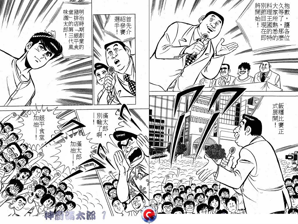 神厨满太郎 第1卷 第88页