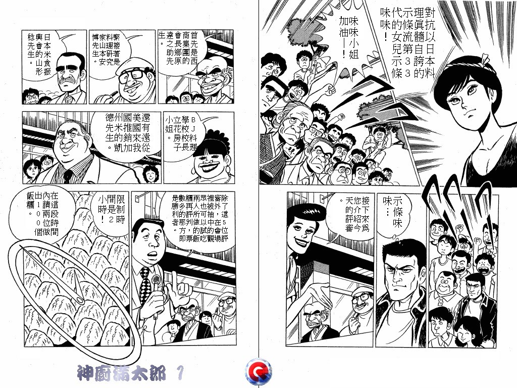 神厨满太郎 第1卷 第89页