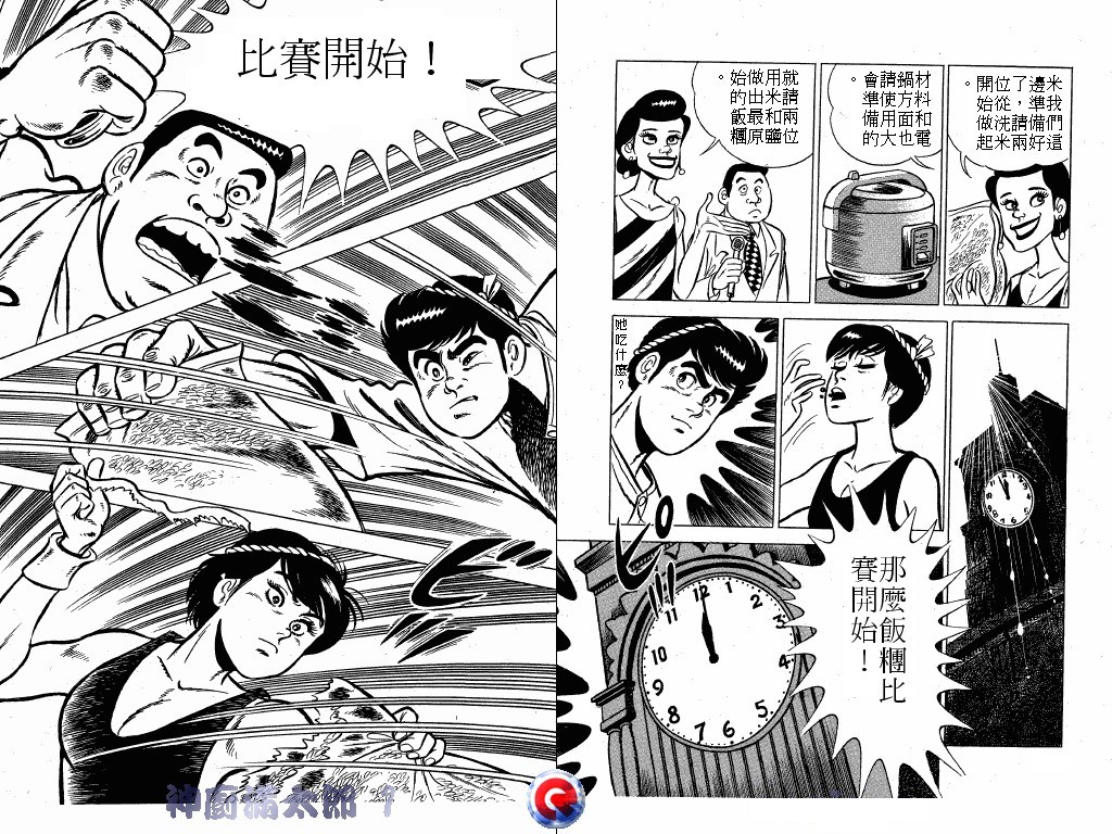 神厨满太郎 第1卷 第90页