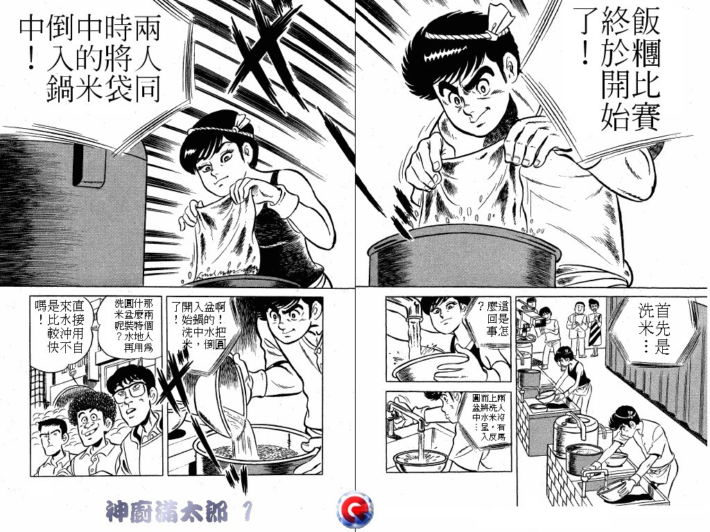 神厨满太郎 第1卷 第91页