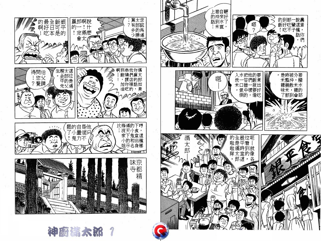 神厨满太郎 第1卷 第92页